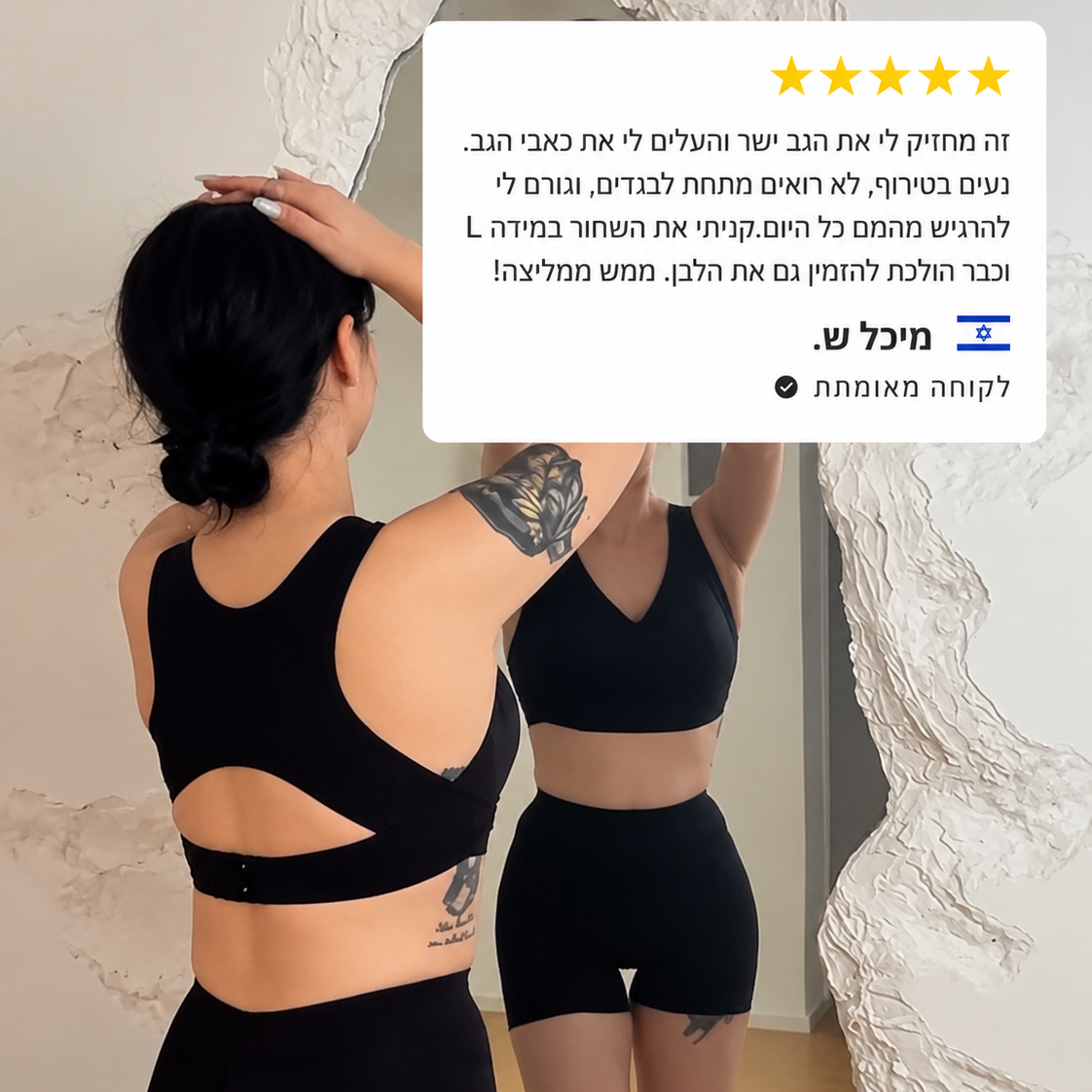 חזיה מיישרת ותומכת בגב