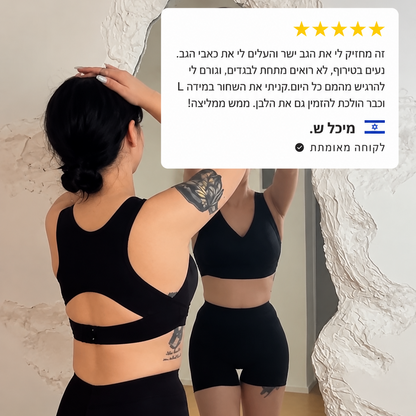חזיה מיישרת ותומכת בגב