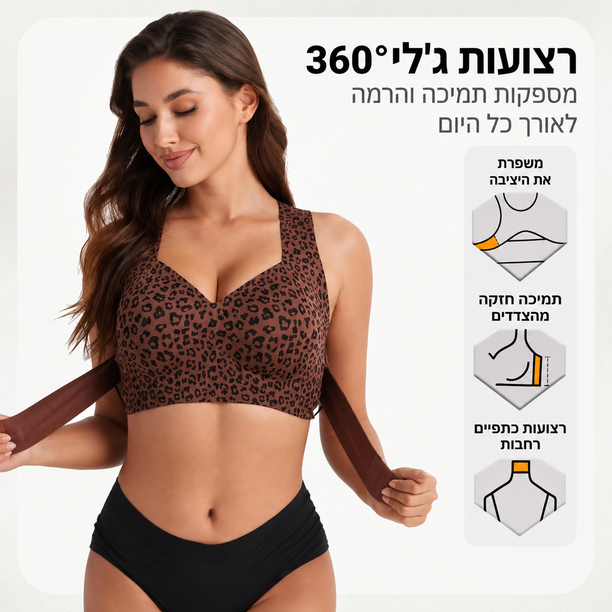חזיה מיישרת ותומכת בגב