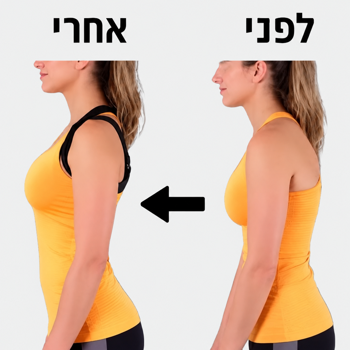 חזיה מיישרת ותומכת בגב
