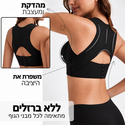 חזיה מיישרת ותומכת בגב