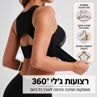 חזיה מיישרת ותומכת בגב